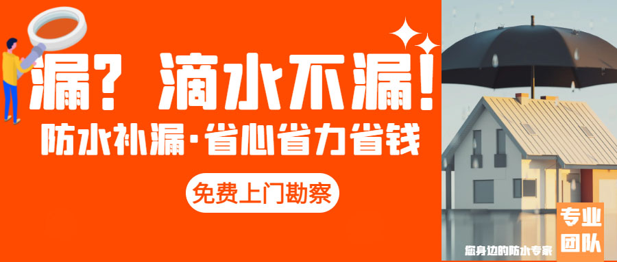 南京衛(wèi)生間防水公司哪家好？