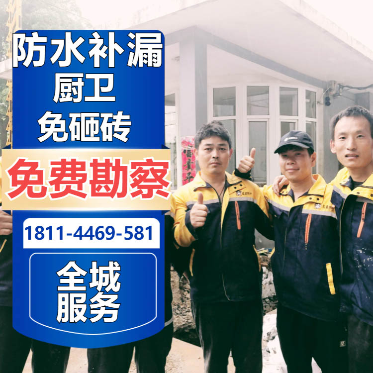 南京防水補漏報價